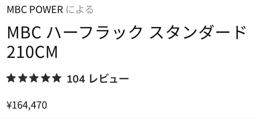 MBC ハーフラック 210cm｜ローラーJカップ・セーフティ・バー付｜タイプ1