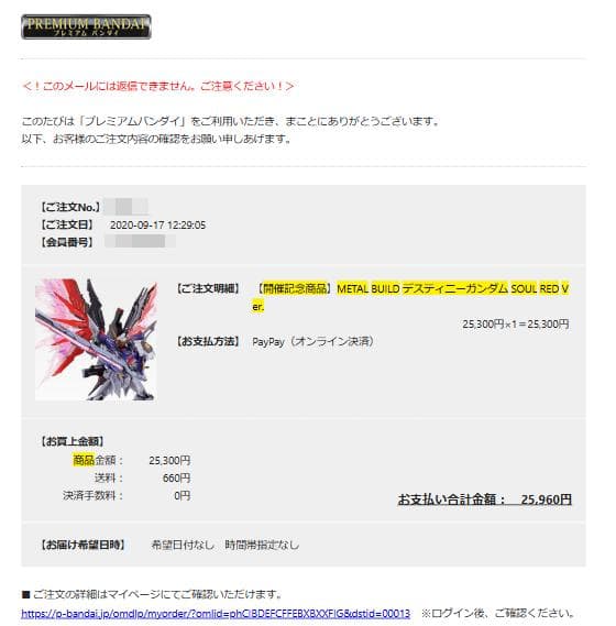 L BUILD メタルビルド デスティニーガンダム ソウルレッド　未開封