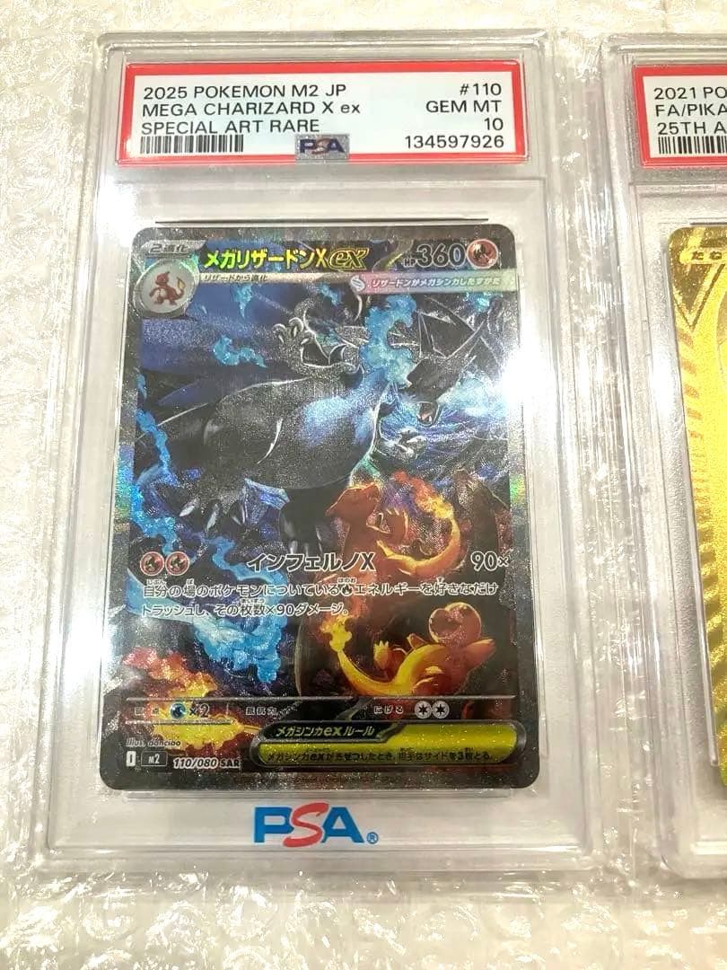 メガリザードン、ピカチュウ、メガゲンガー　PSA10 3点セット