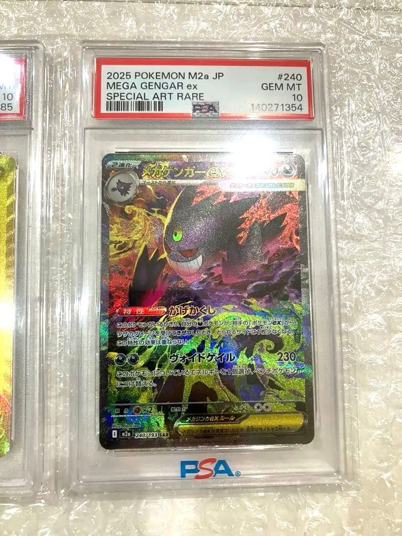 メガリザードン、ピカチュウ、メガゲンガー　PSA10 3点セット