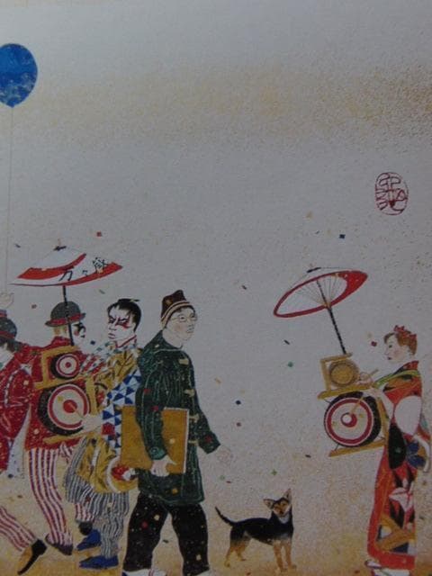 磯部茂亀、【夢候】、希少な額装用画集より、状態良好、新品額装付