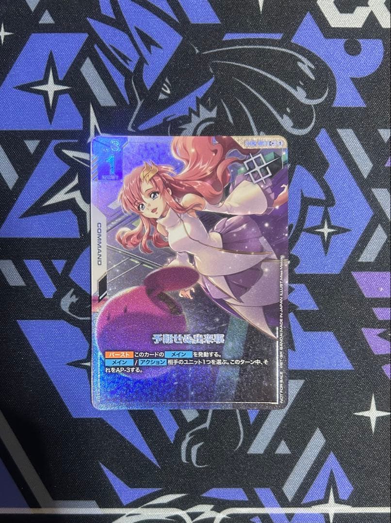 予期せぬ出来事 ガンダムカード ラクス・クライン　 C+ パラレル　優勝者パック