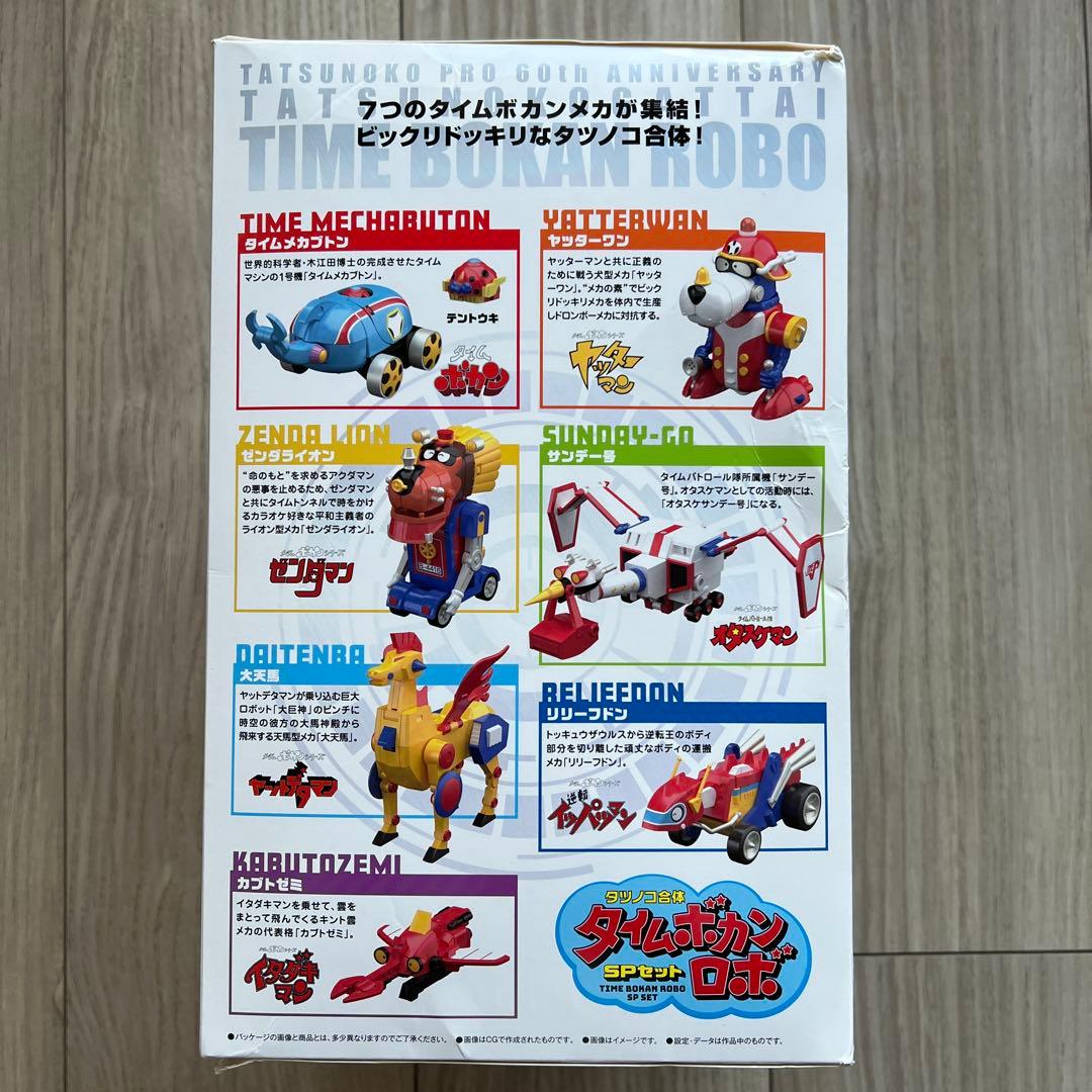 タイムボカンロボ SPセット 60周年記念