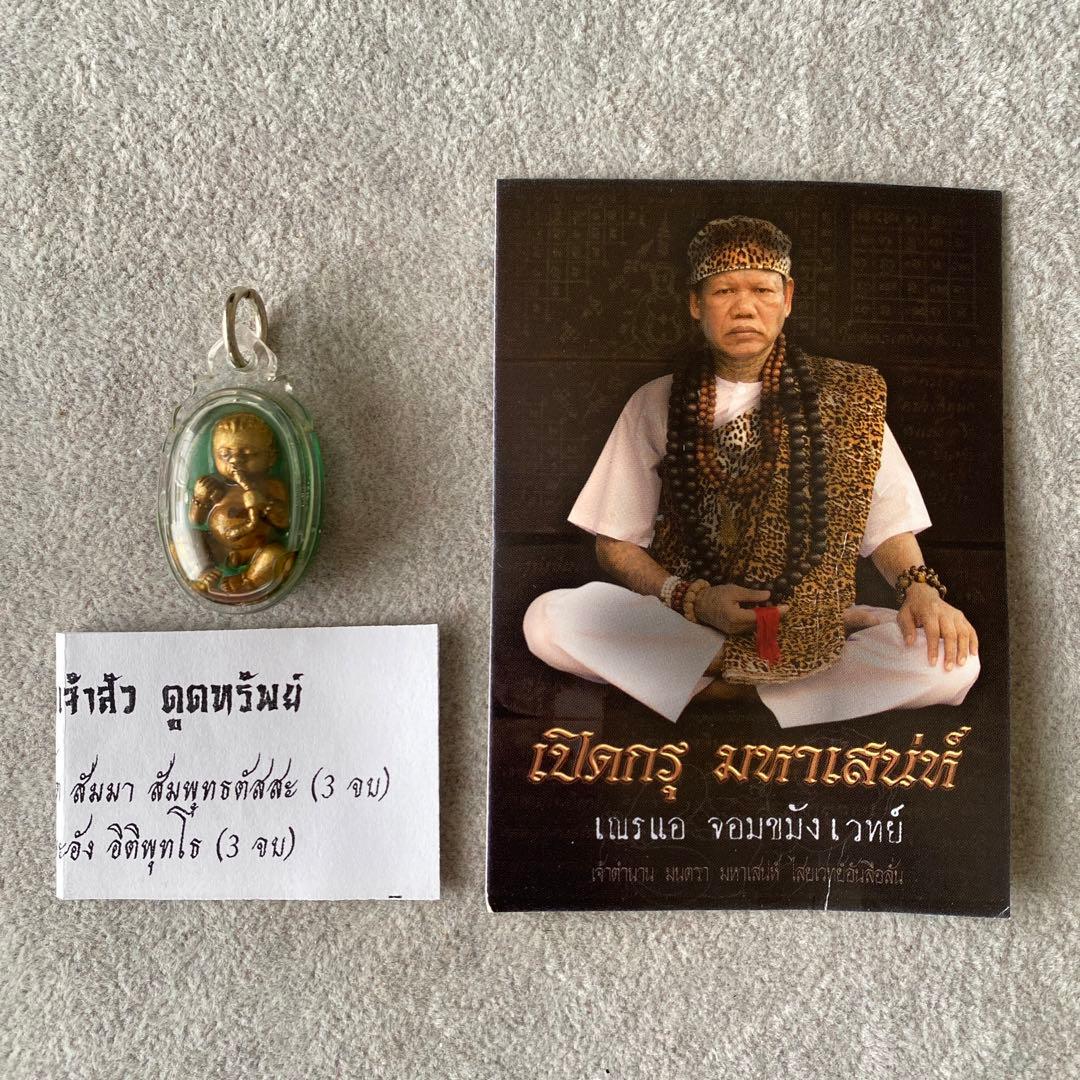 リピーター様割引 プラクルアン クマントン AJネンエー師 神通力 最強の御守り