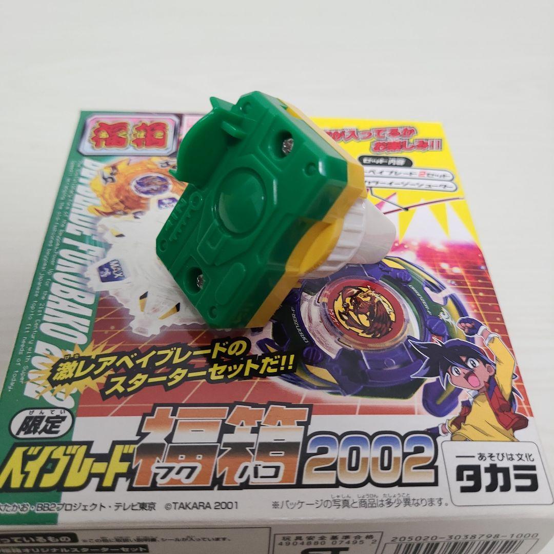 ベイブレード ドランザーF カラーリング ワイボーグ ブラック 限定 福箱