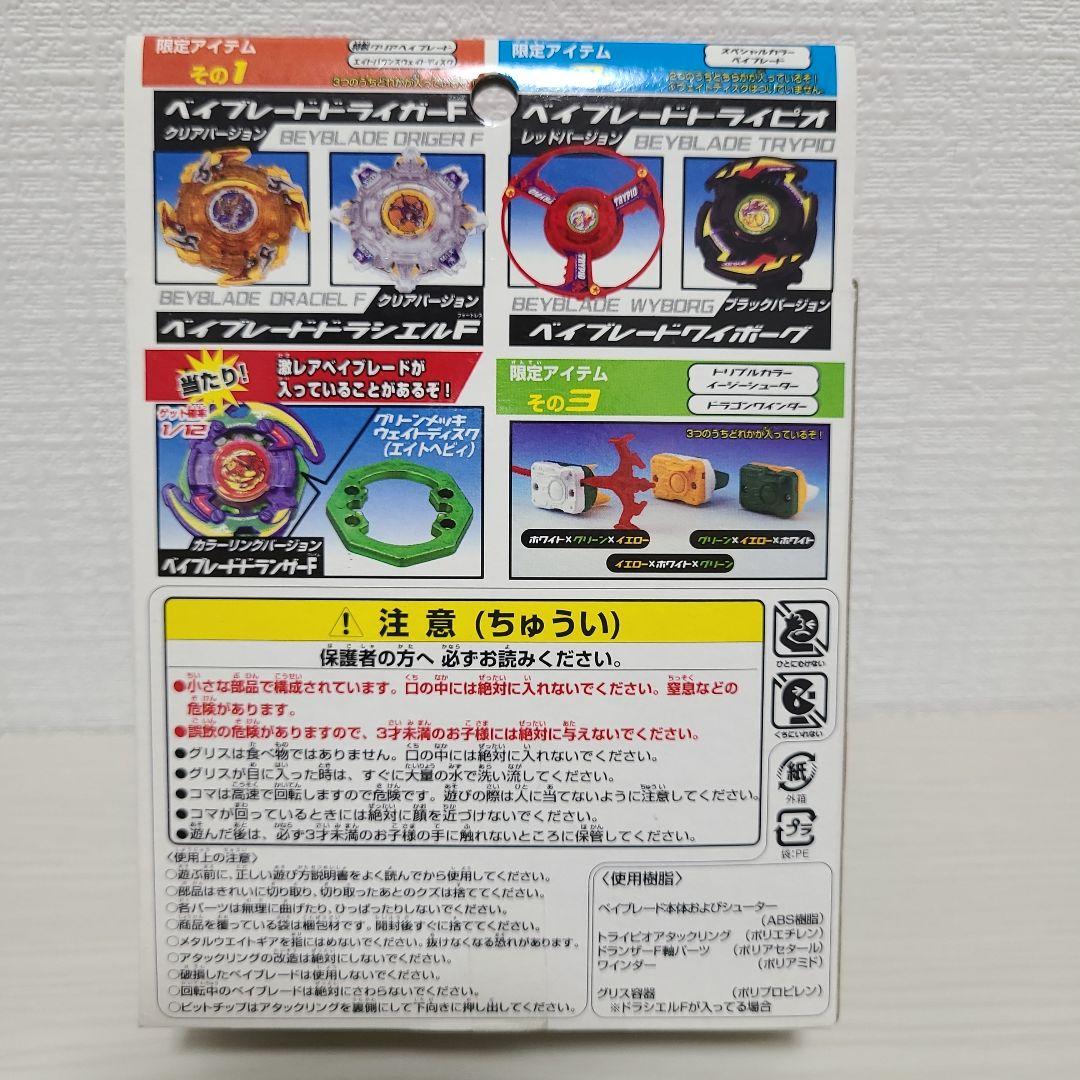 ベイブレード ドランザーF カラーリング ワイボーグ ブラック 限定 福箱