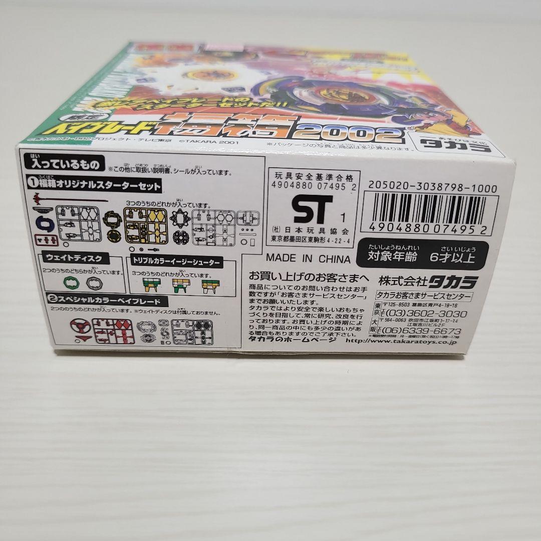 ベイブレード ドランザーF カラーリング ワイボーグ ブラック 限定 福箱