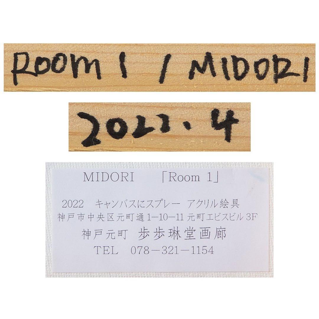 真作 キラミドリ 『Room 1』 アクリル絵具 6号 2022年 額装