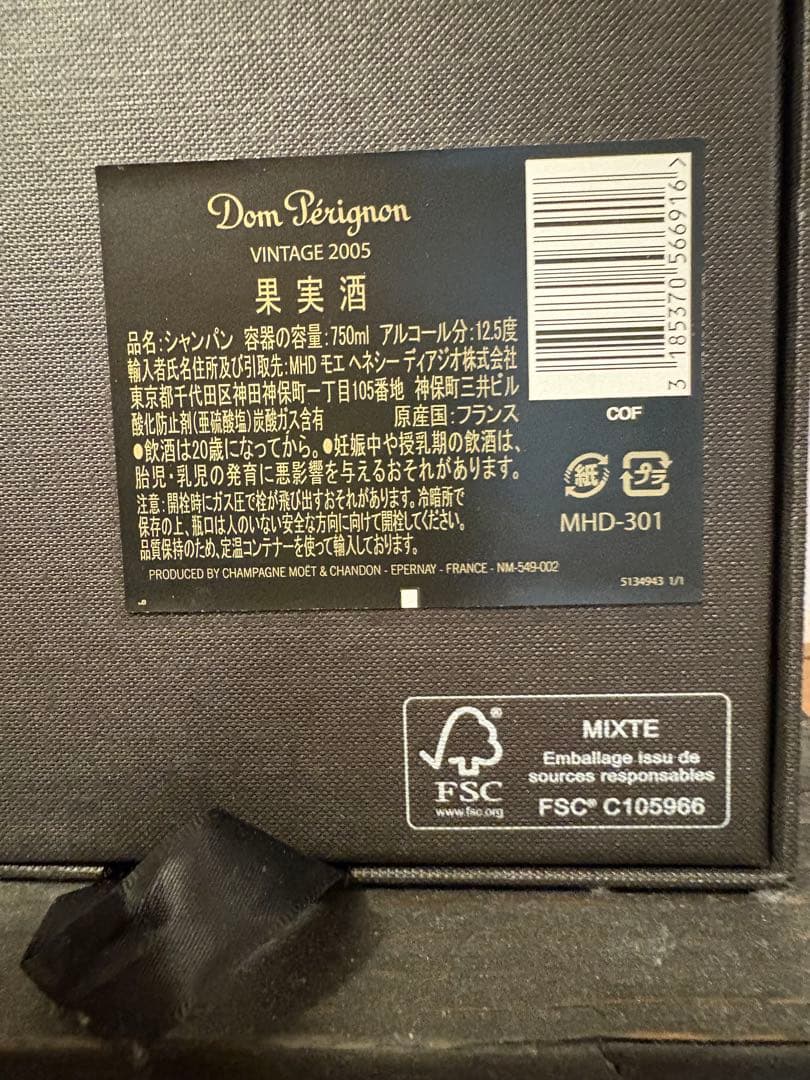 Dom Pérignon シャンパン 2005年 ヴィンテージ　箱入り