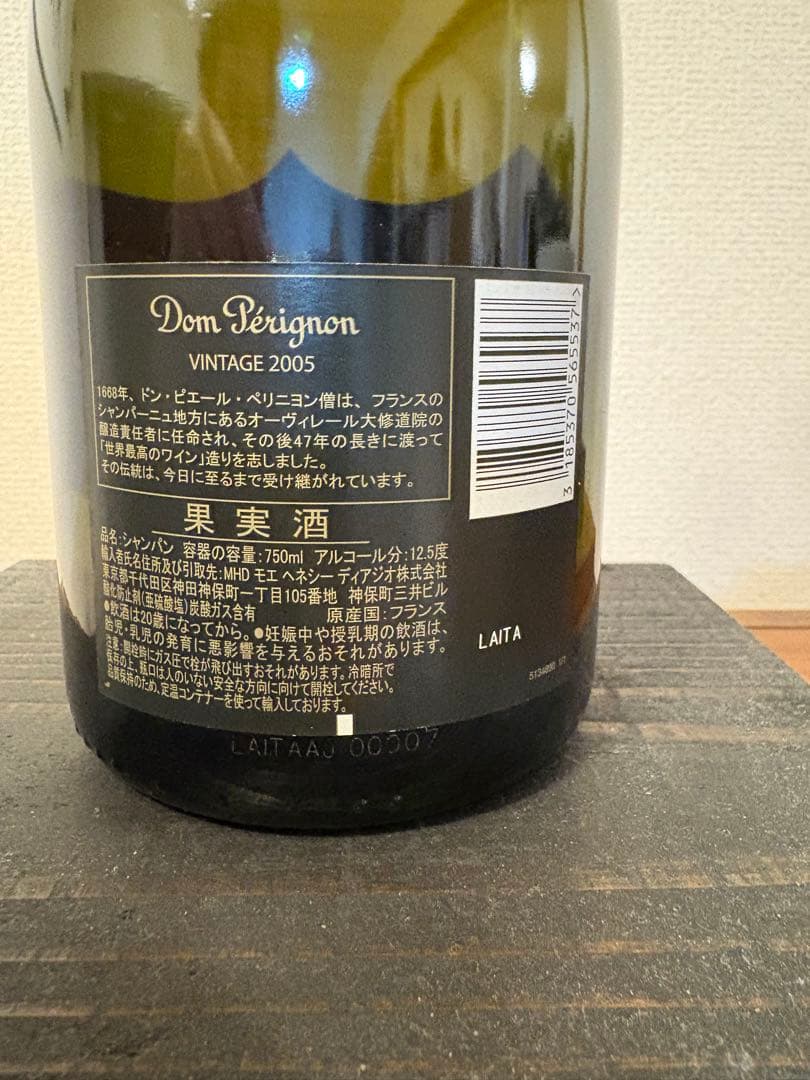 Dom Pérignon シャンパン 2005年 ヴィンテージ　箱入り
