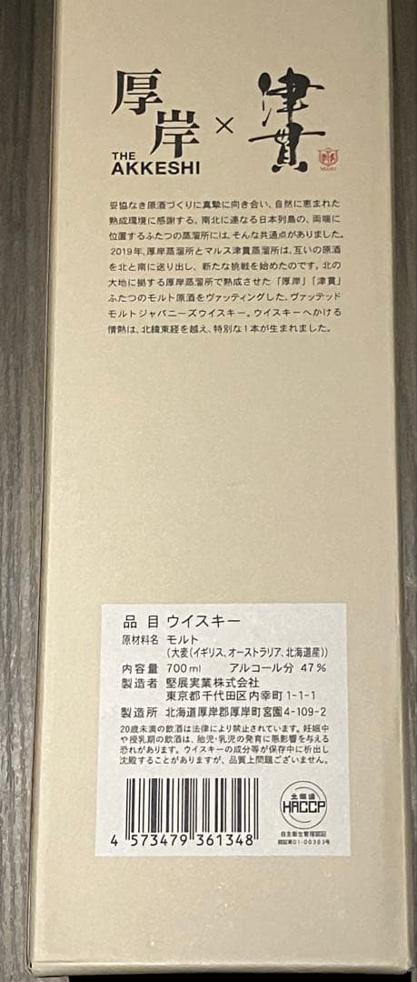 厚岸　津貫　ウイスキー　カパッチリカムイ