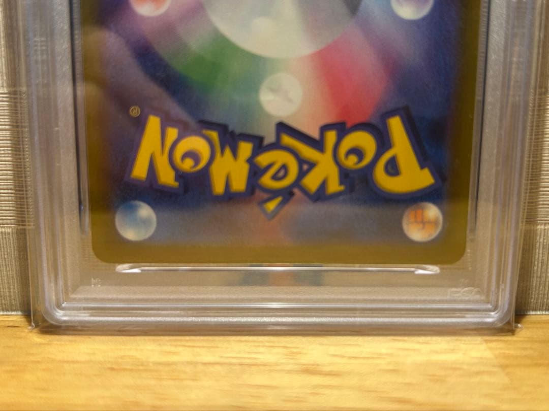 誠*望様 ミュウex SAR シャイニートレジャーex 347/190 PSA1