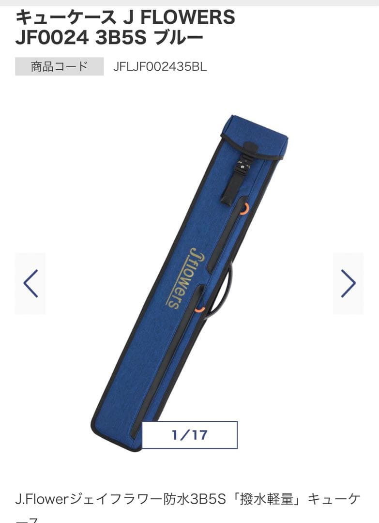 ジェイフラワー　キュー ケース　3B5S