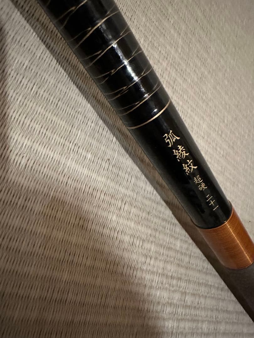 弧綾紋　超硬　２１尺　（二十一尺　孤陵紋　弧陵紋）