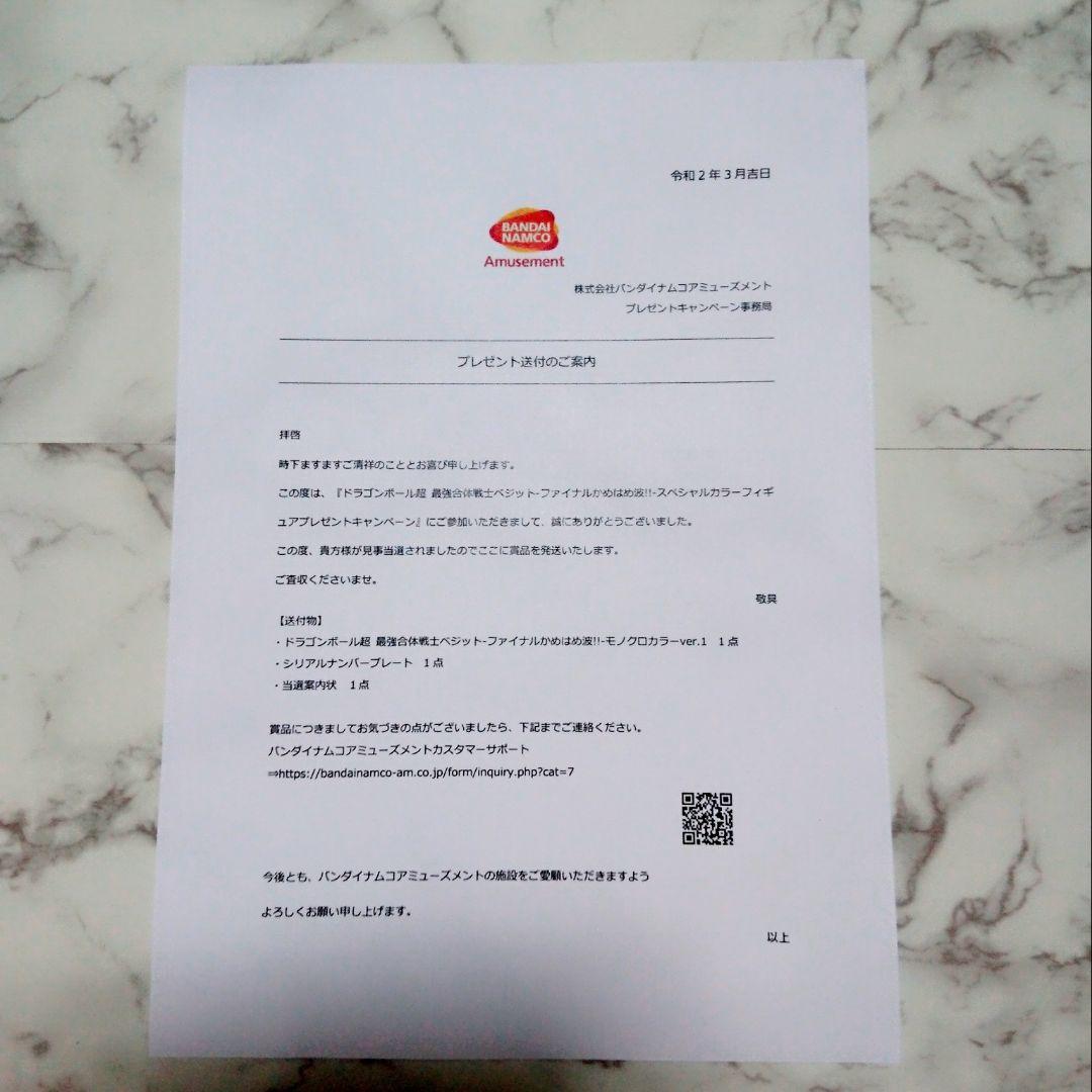 ナムコ限定 ドラゴンボール ベジット モノクロ フィギュア ナムコ 限定