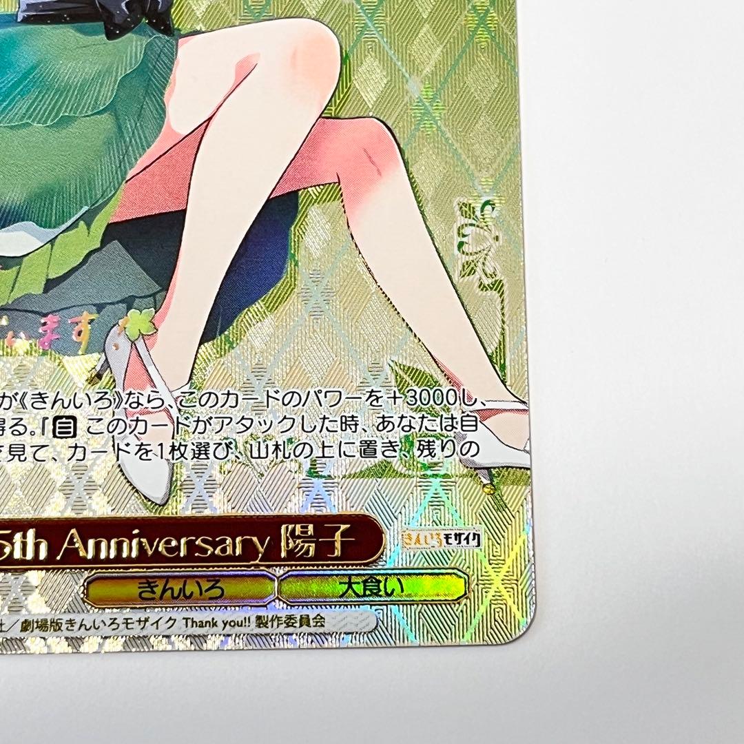 きんいろモザイク　15th Anniversary 陽子　SSP サイン　①