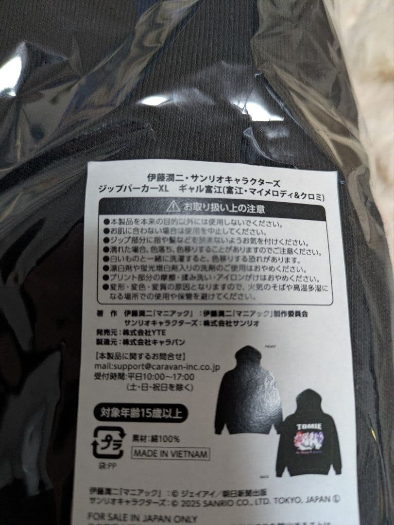 伊藤潤二×サンリオ ジップパーカー ギャル富江・マイメロディ＆クロミ XL