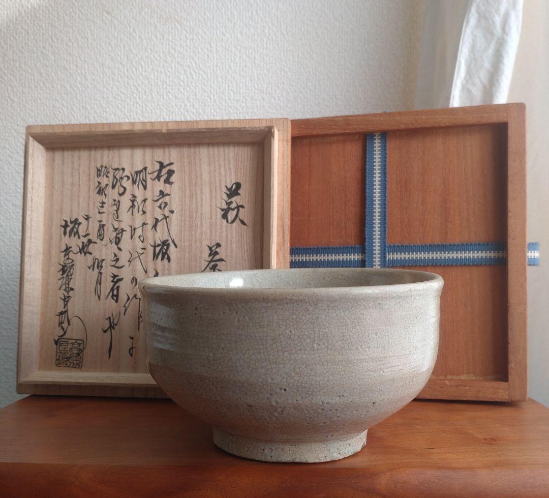 【真作17世紀】六世坂高麗左衛門　萩焼宗家400年　茶碗　茶道具　江戸時代　伝世