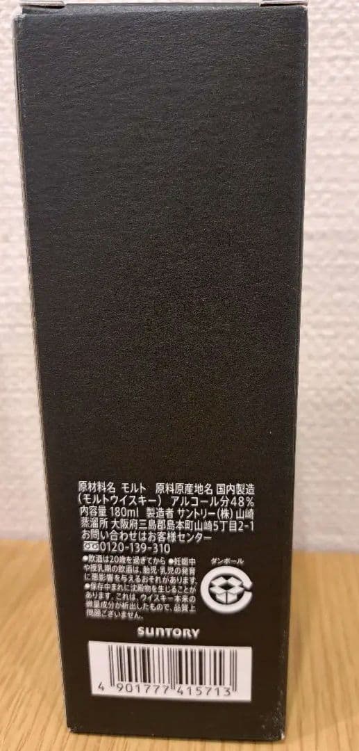 山崎蒸溜所限定ウィスキー スパニッシュオーク　山崎NV