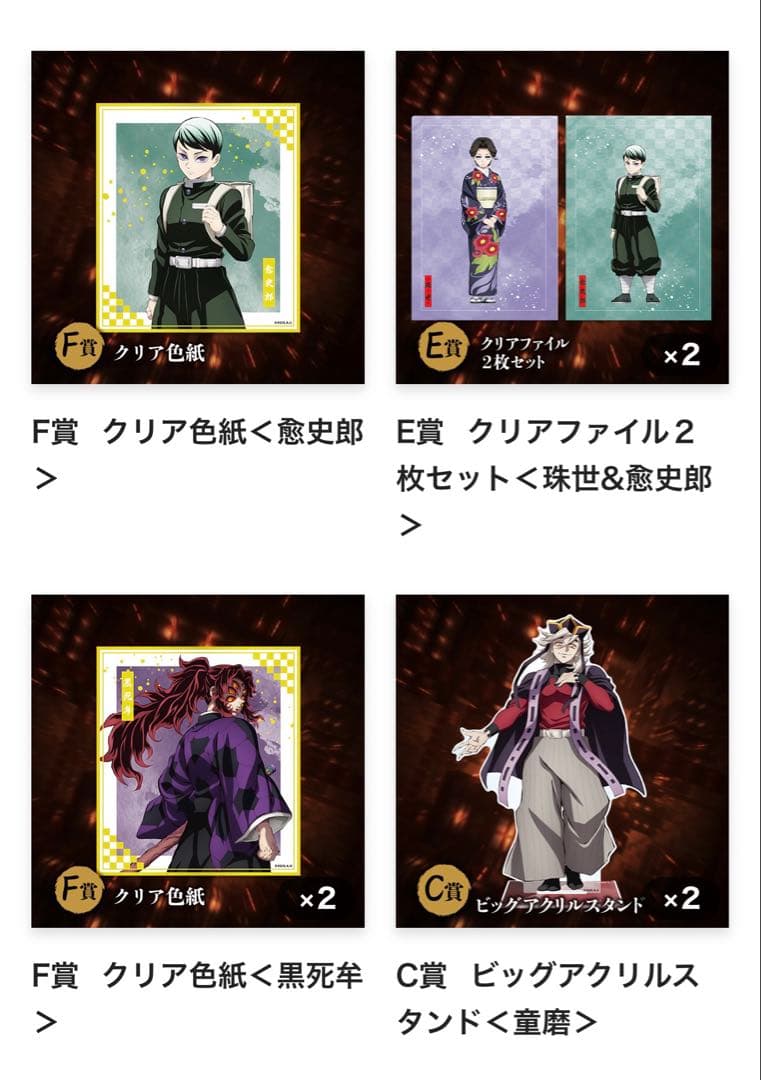 アニプレックス 鬼滅の刃 童磨 B賞 他24点セット