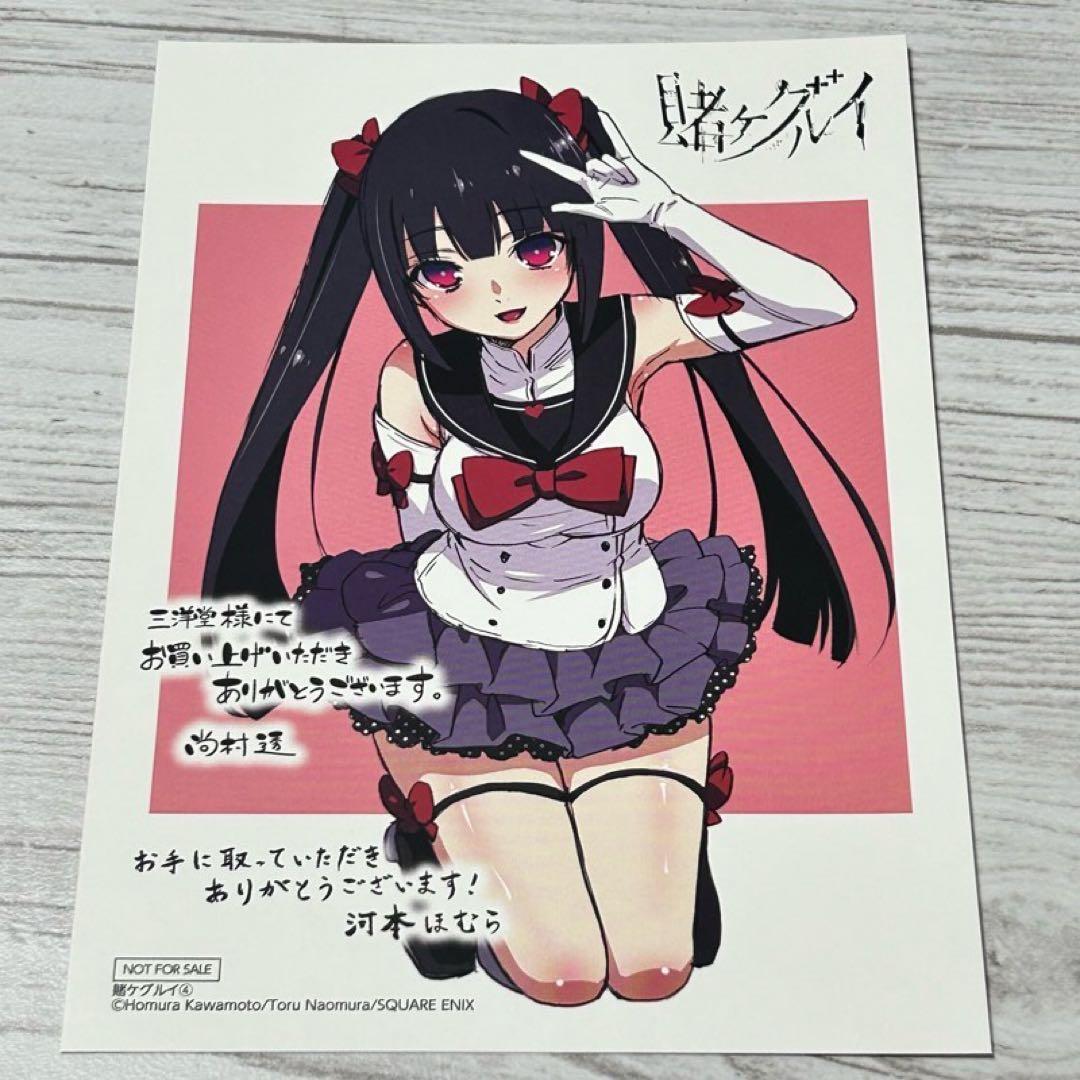 96【メルカリ便】賭ケグルイ　4巻 購入特典 イラストカード