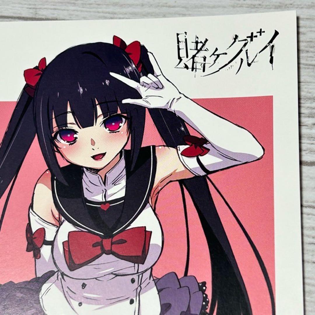 96【メルカリ便】賭ケグルイ　4巻 購入特典 イラストカード