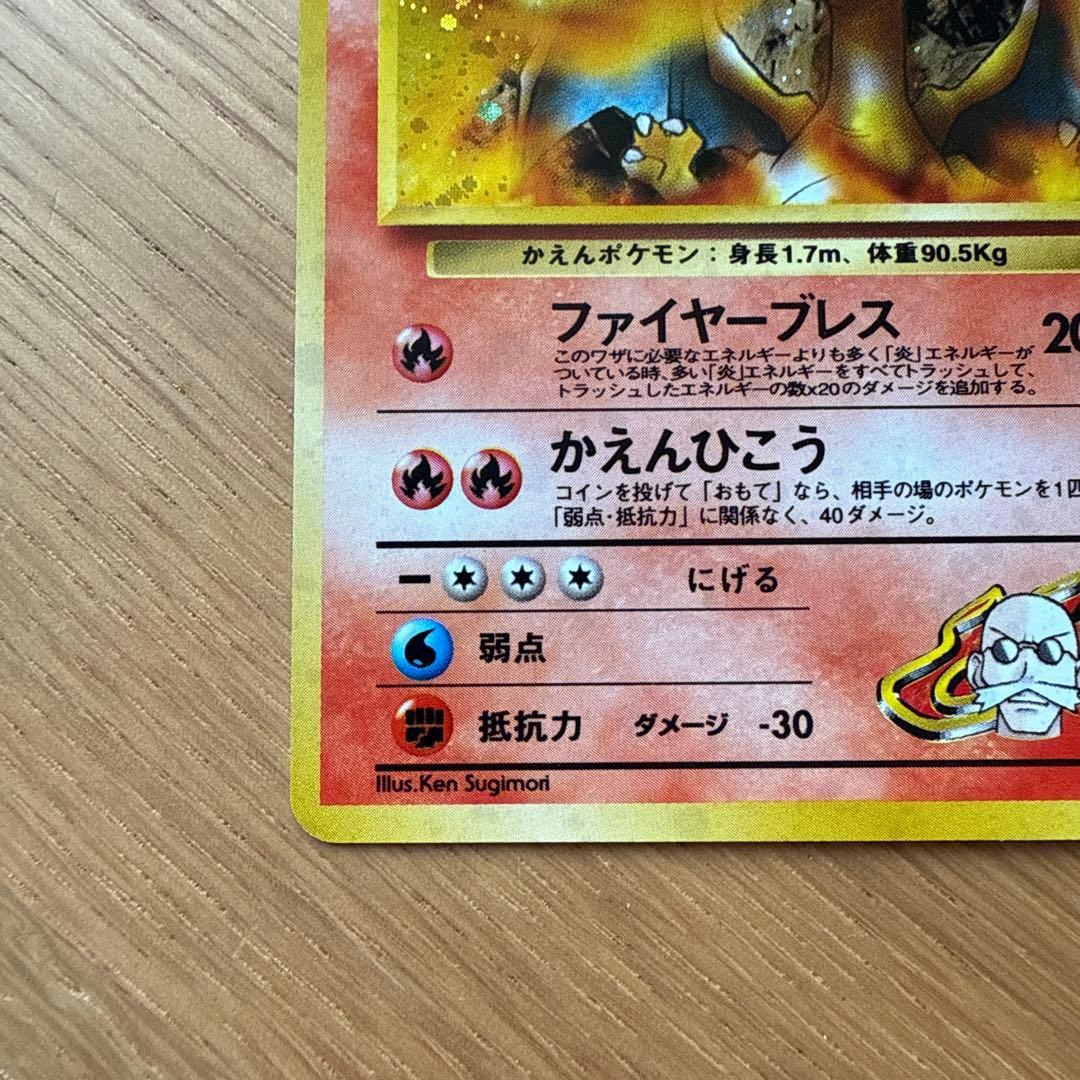 ポケモンカード 旧裏 カツラのリザードン Pokemon Card