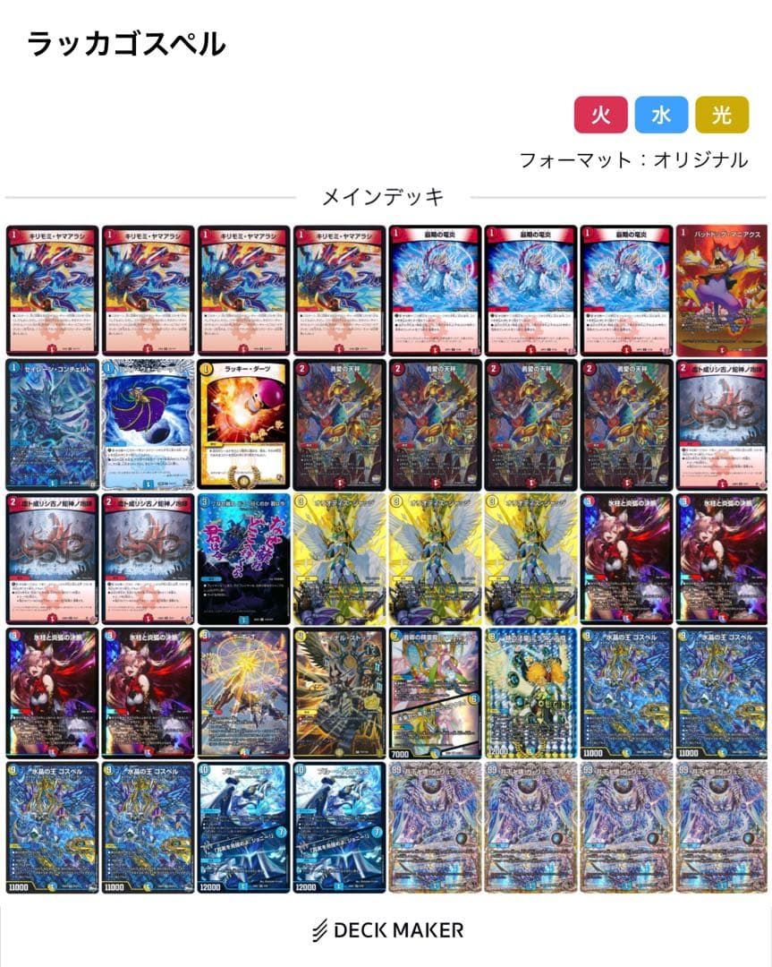 あ*様 デュエルマスターズ ラッカゴスペル デッキ(微高レート)2重スリーブ付