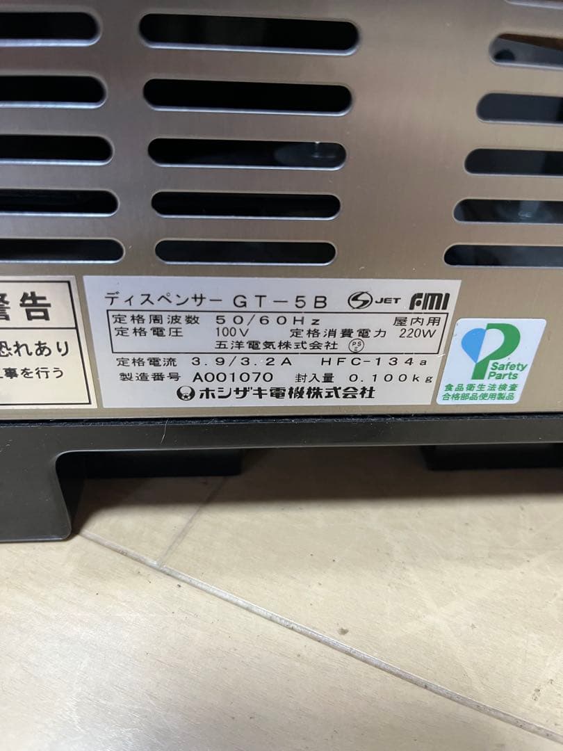 ホシザキ　業務用　コールドドリンクディスペンサー　GT-5B 箱付き100v ②