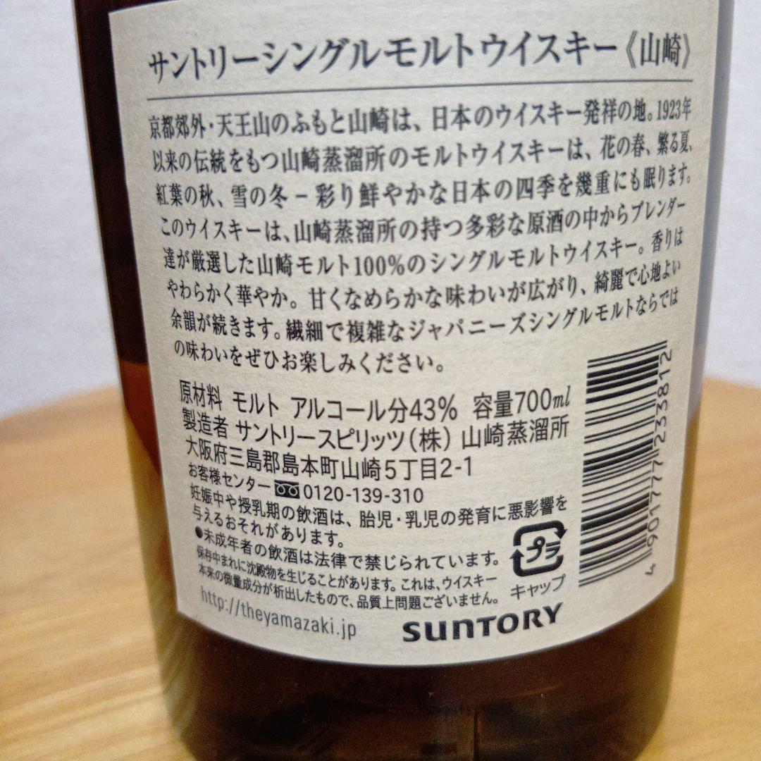 山崎 シングルモルトウイスキー 700ml 43% 箱なし