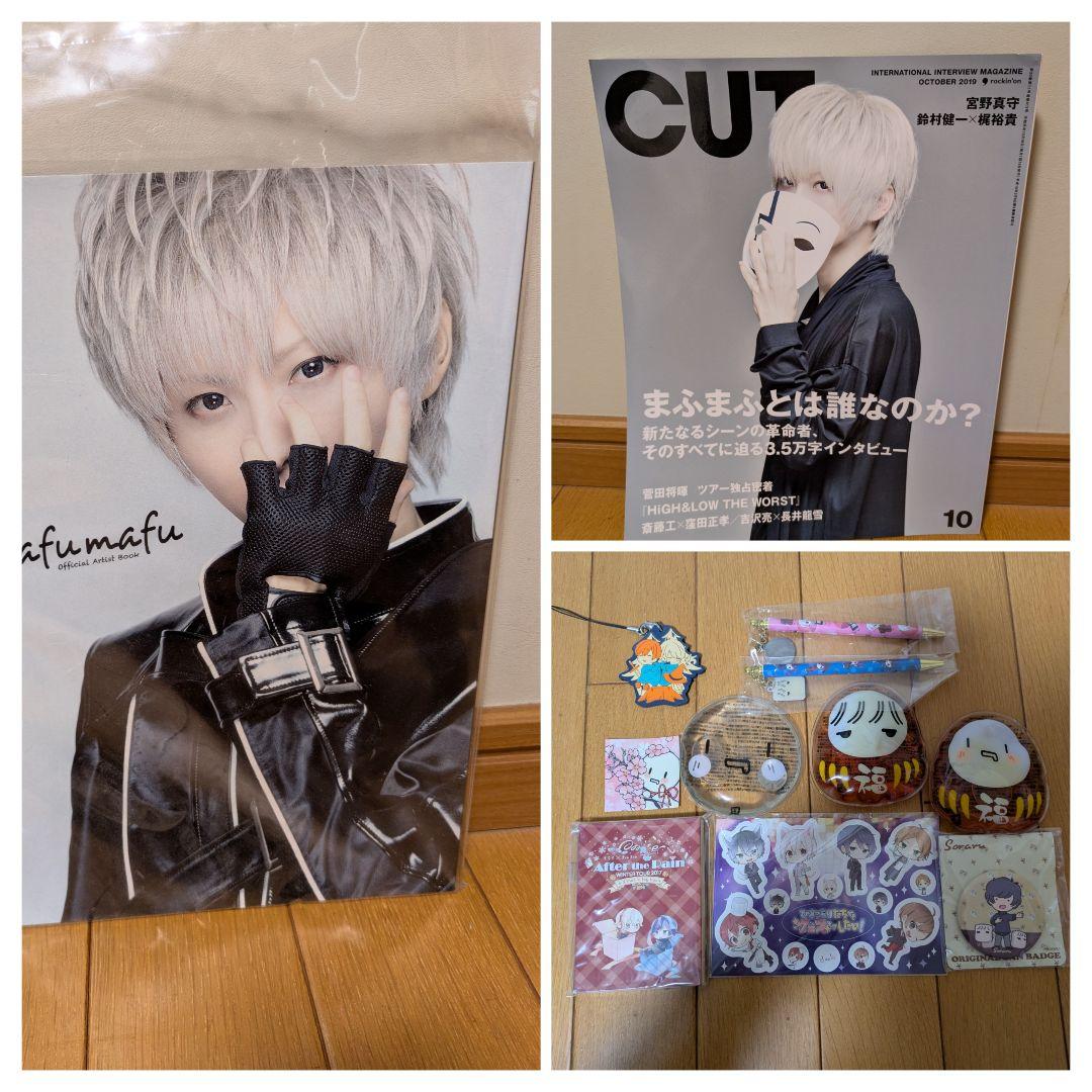 週末値下げ★バラ売り可★まふまふグッズまとめ売り