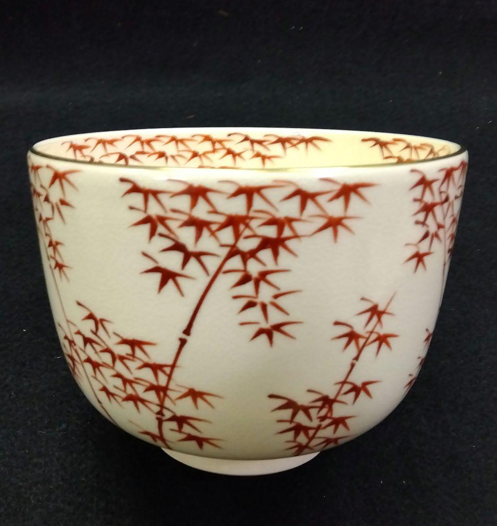 茶道具 茶碗 色絵 朱竹 上山善峰 京焼 清水焼 京の名工