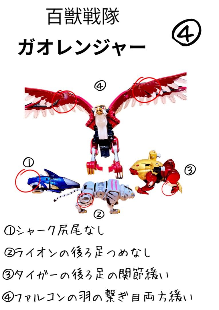 百獣戦隊ガオレンジャー　DX超合金　まとめ売り