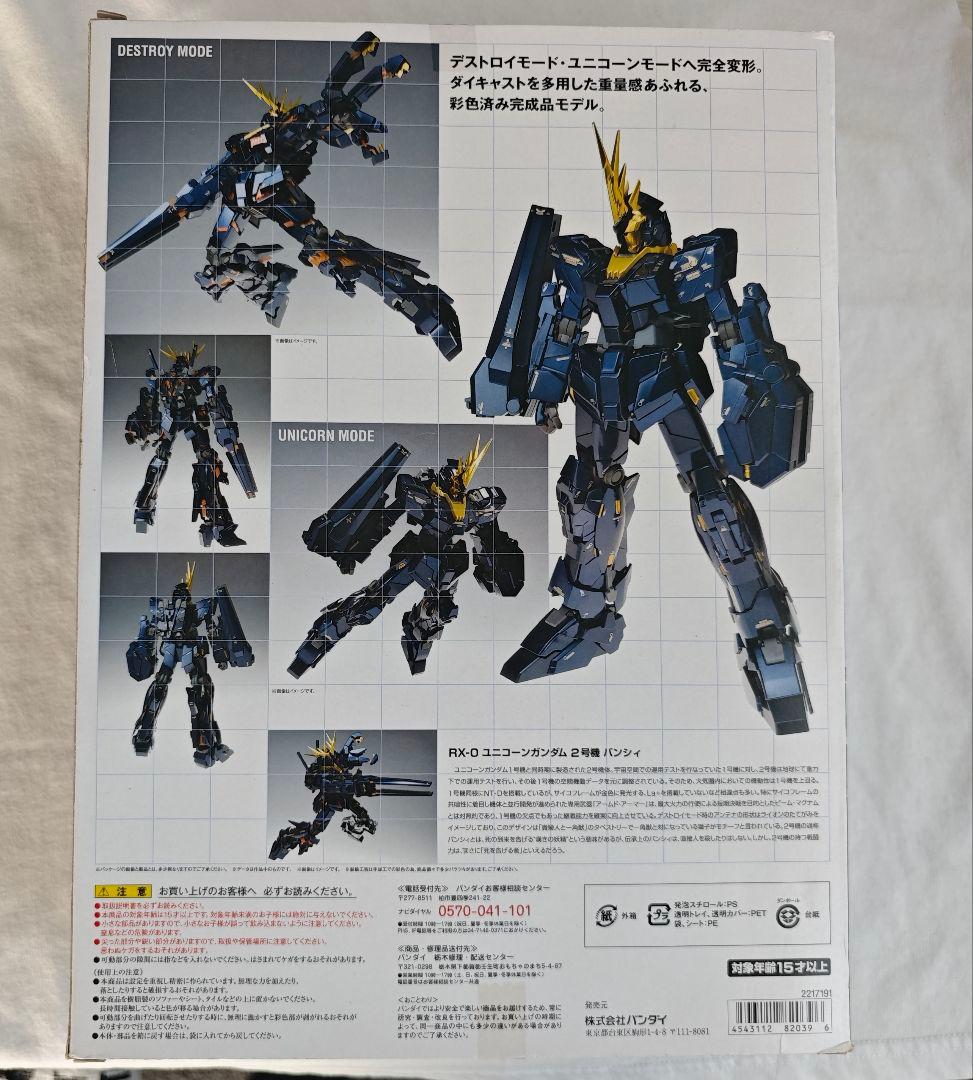 G.F.F.シリーズ(ガンダムフィックスフィギュレイションシリーズ)　バンシィ