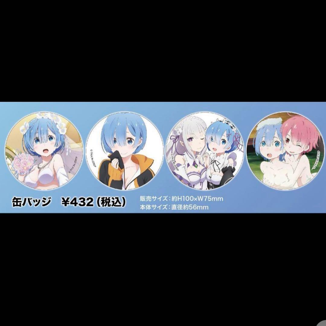 Re:ゼロから始める異世界生活 缶バッジ セット