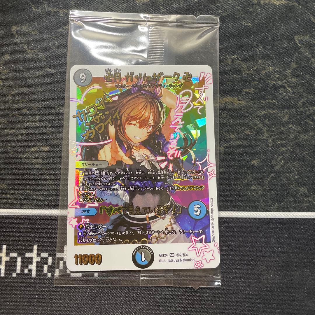 卍月 ガリュザーク 神アート