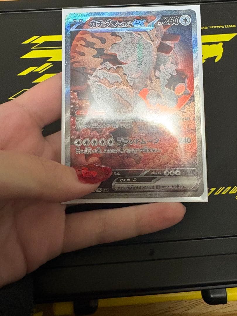 ガチグマアカツキex sar エラーカード