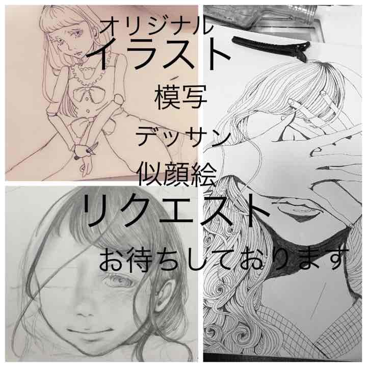 イラスト リクエスト 承ります