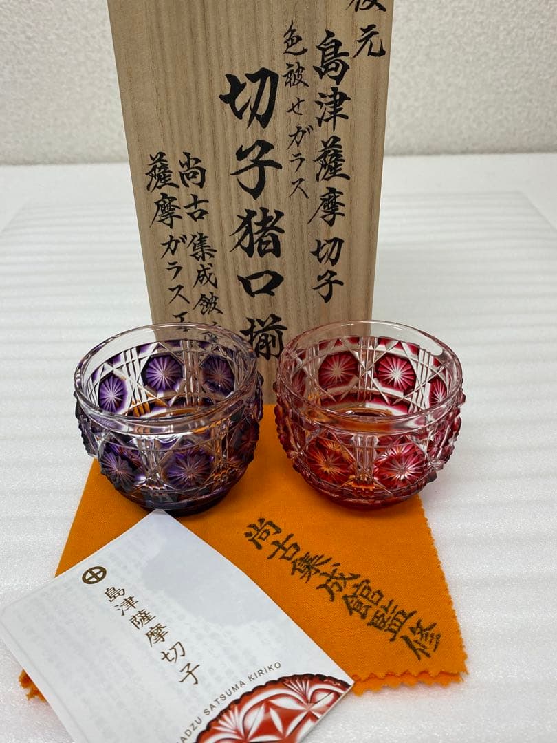 3-3248 復元　島津薩摩切子　色褪せガラス　切子猪口揃