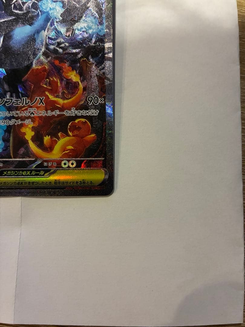 【超美品】メガリザードンXex sar インフェルノX