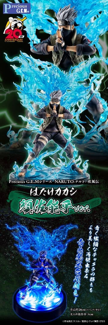 【新品】Precious G.E.M はたけカカシ 須佐能乎 [光る台座付き]