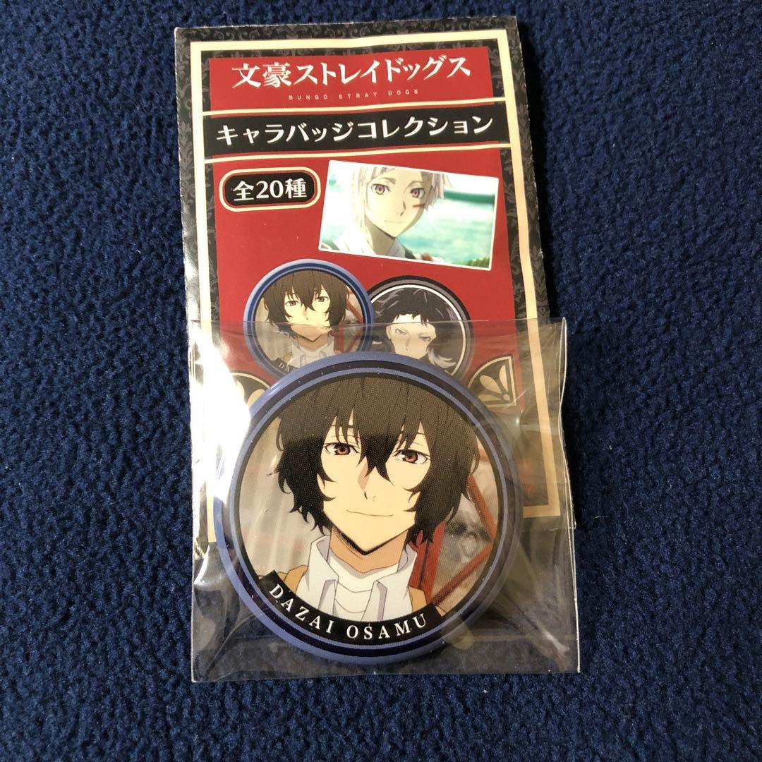 文豪ストレイドッグス キャラバッジコレクション 太宰治 1点