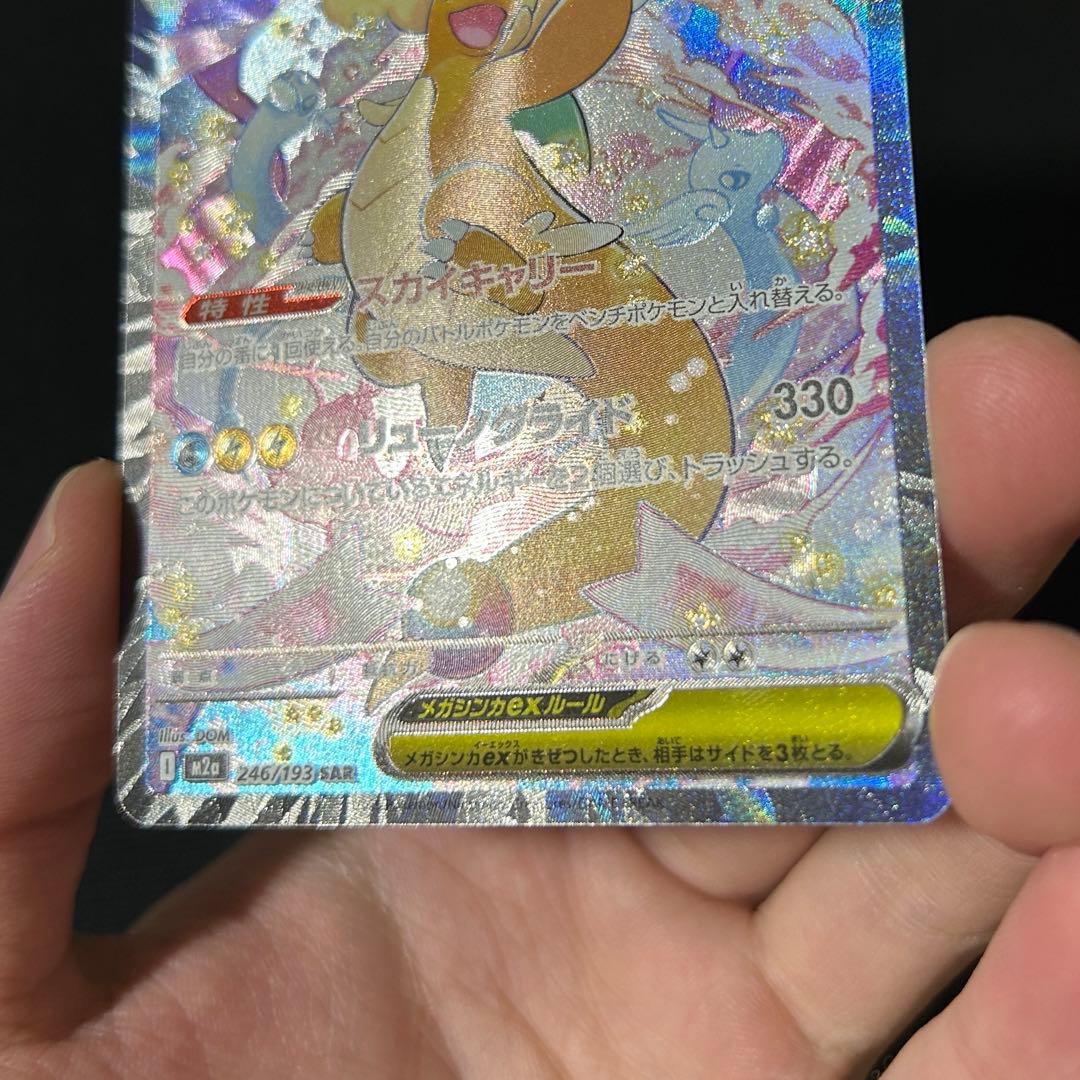 ポケモン メガカイリューex SAR メガドリームex