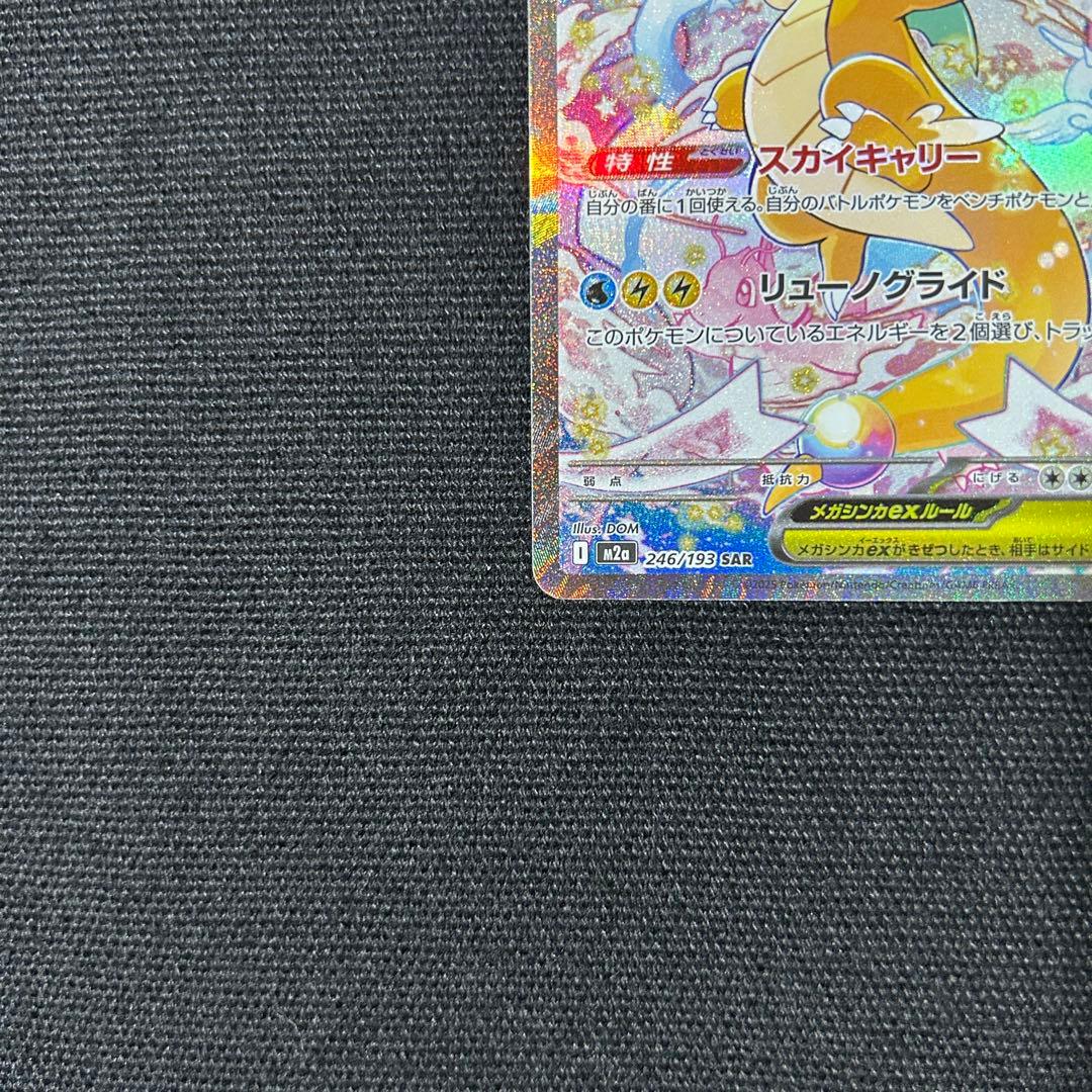 ポケモン メガカイリューex SAR メガドリームex