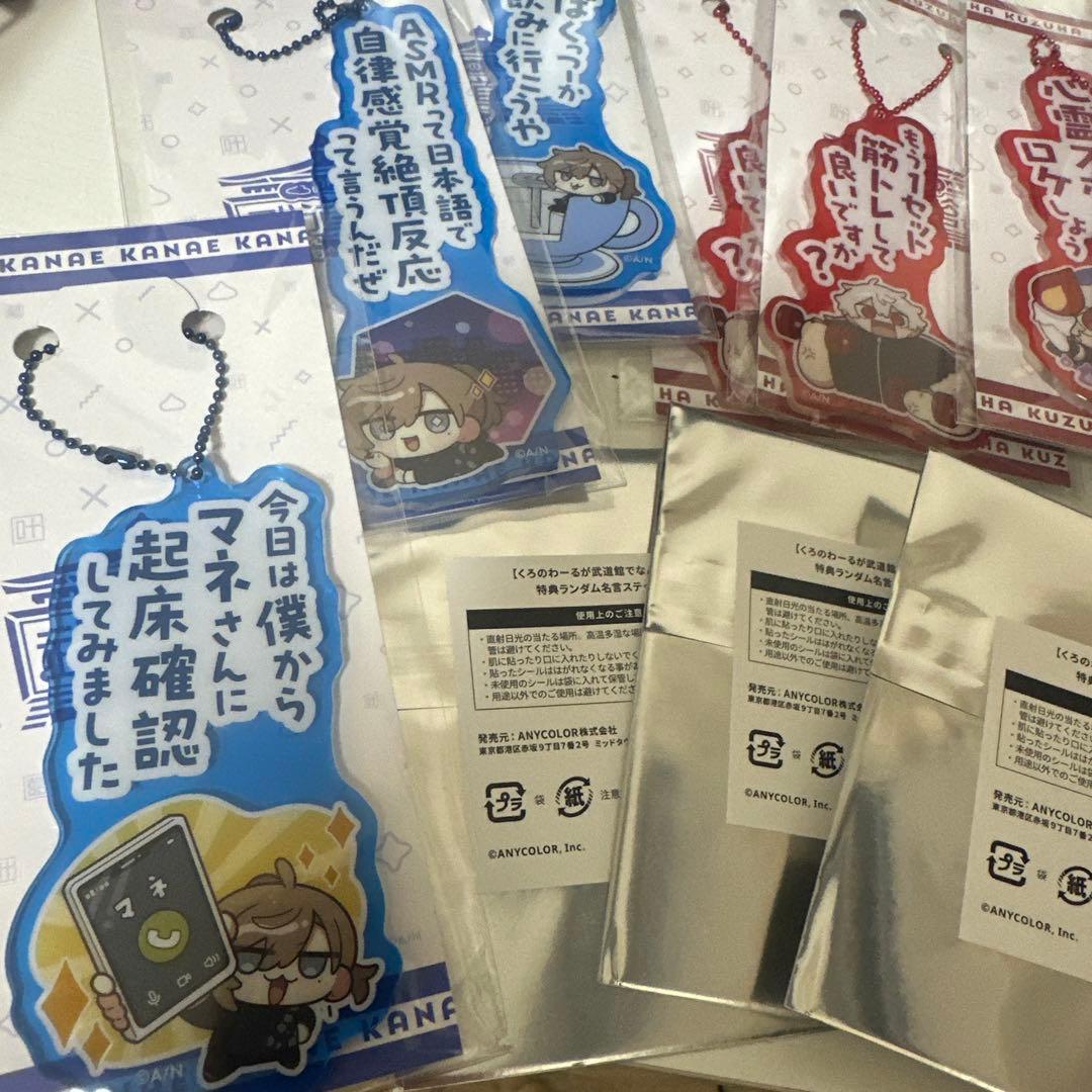 葛葉 アクリルキーホルダーセット　叶　くろのわーる　武道館