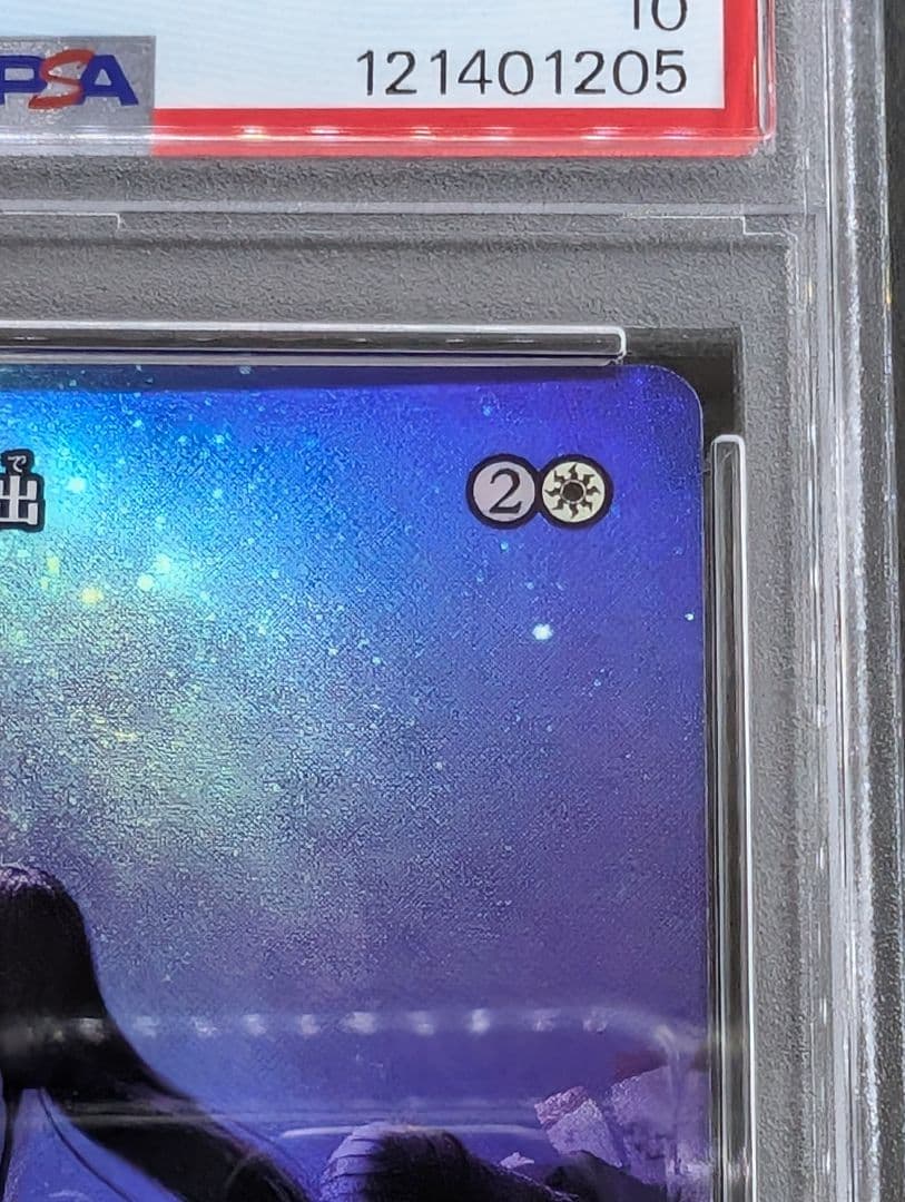 PSA10 MTG ファイナルファンタジー ニブルヘイムの思い出 ティファ