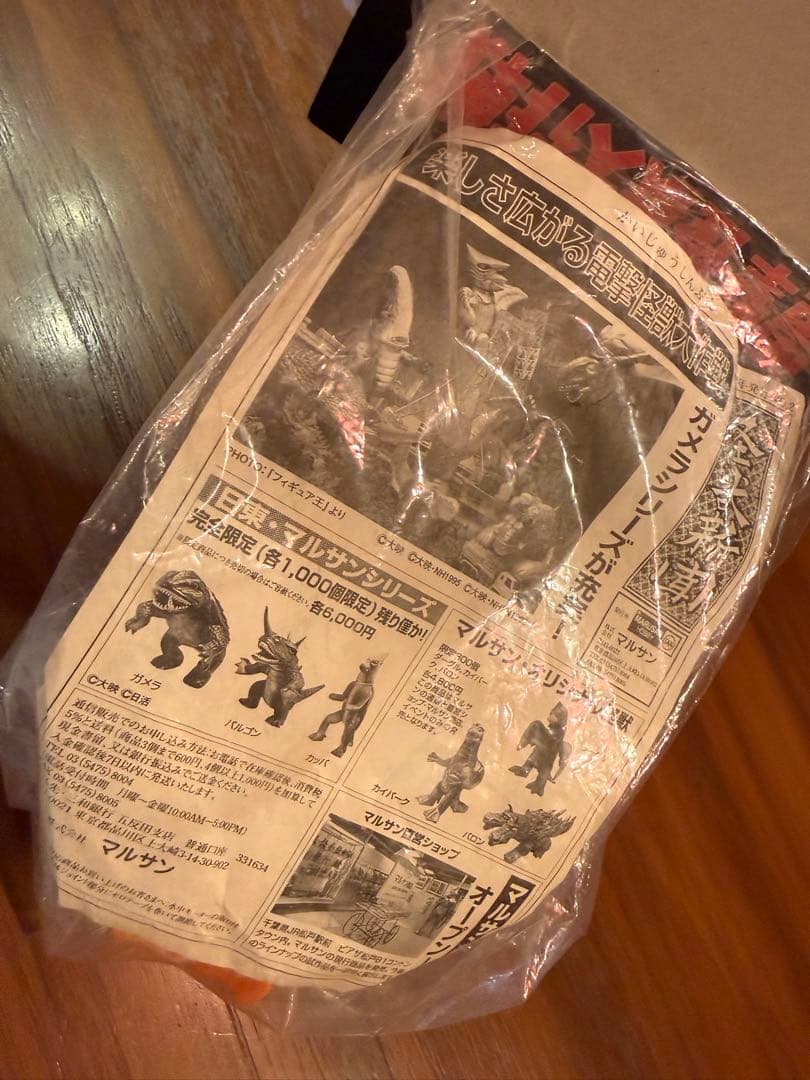 電撃怪獣大作戦　東宝　マルサン　エビラ　南海の大決闘　希少　日本製　ソフビ