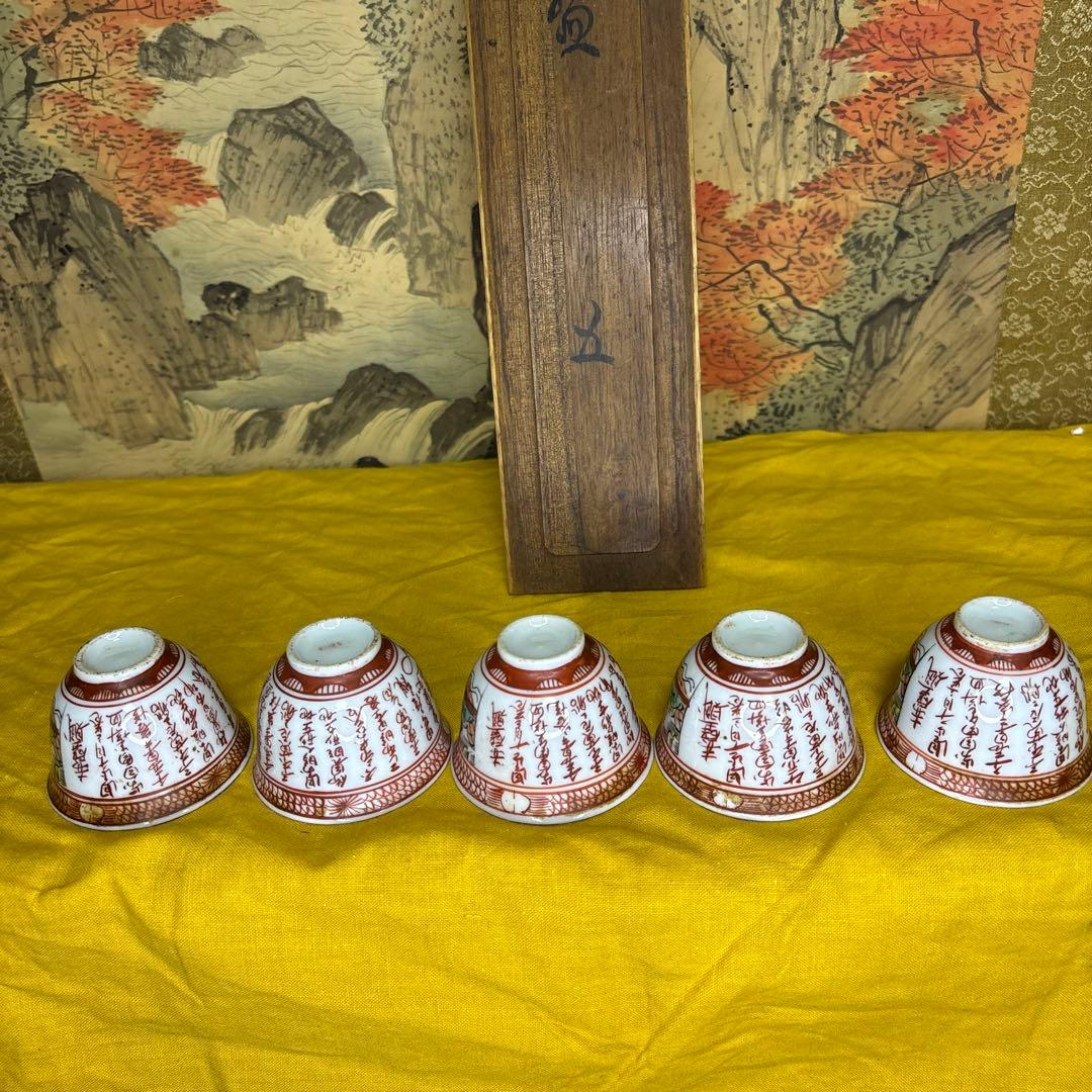 中国美術 苏東坡　赤壁赋 南京煎茶器五客　共箱