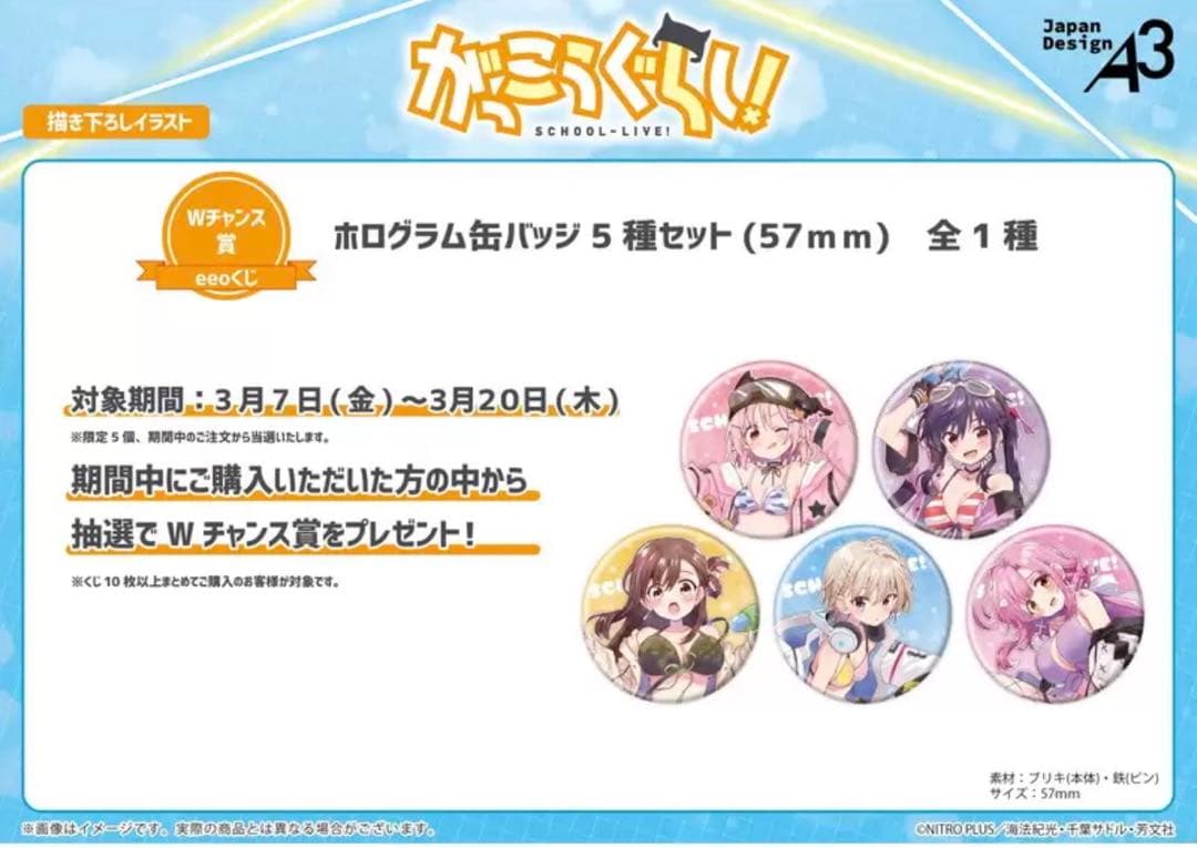 がっこうぐらし eeoくじ W賞チャンス 若狭悠里