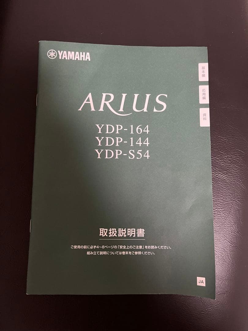 【送料込】YAMAHA ARIUS YDP-164 電子ピアノ イス　ブラウン